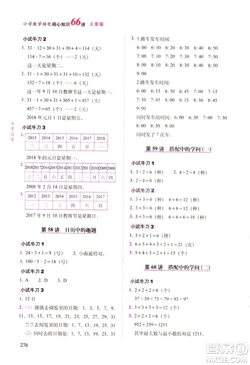 长春出版社2021版小学数学培优核心知识66讲三年级答案