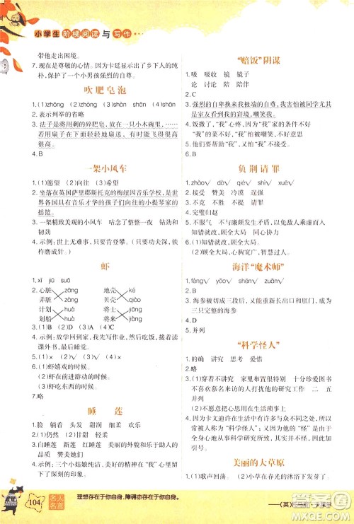 哈尔滨出版社2021小学生阶梯阅读与写作三年级答案