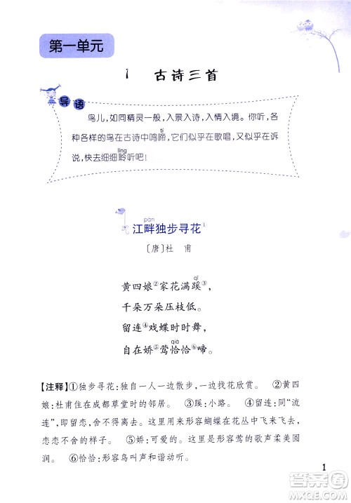 浙江教育出版社2021小学语文同步阅读升级版三年级下册答案