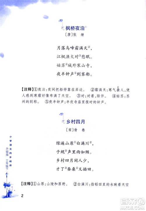 浙江教育出版社2021小学语文同步阅读升级版三年级下册答案