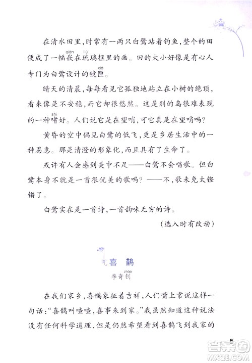 浙江教育出版社2021小学语文同步阅读升级版三年级下册答案
