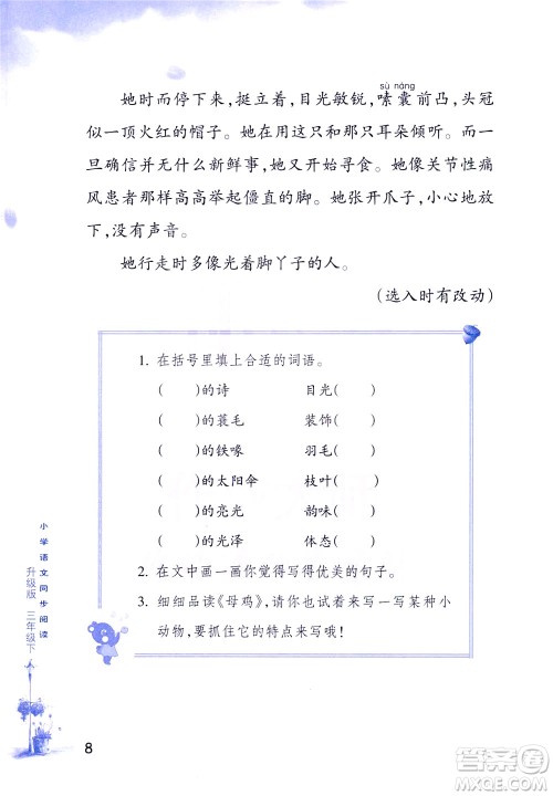 浙江教育出版社2021小学语文同步阅读升级版三年级下册答案