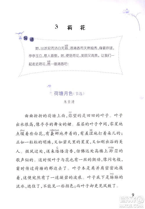 浙江教育出版社2021小学语文同步阅读升级版三年级下册答案