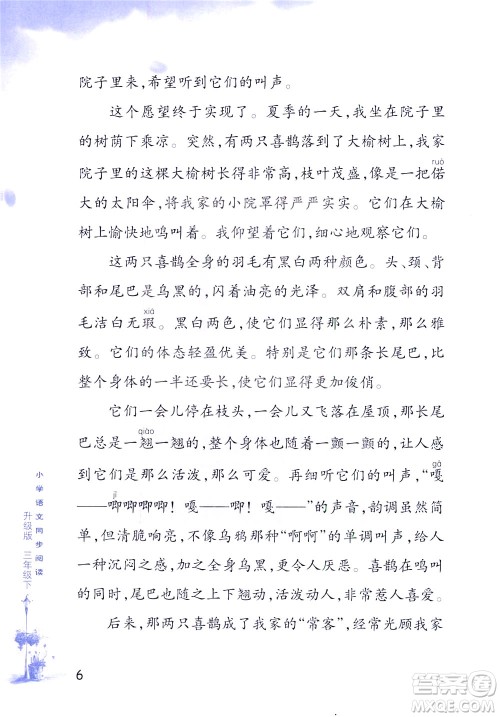 浙江教育出版社2021小学语文同步阅读升级版三年级下册答案
