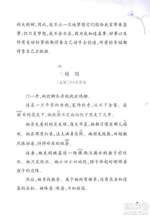 浙江教育出版社2021小学语文同步阅读升级版三年级下册答案