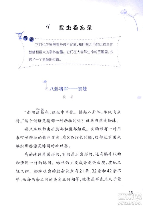 浙江教育出版社2021小学语文同步阅读升级版三年级下册答案