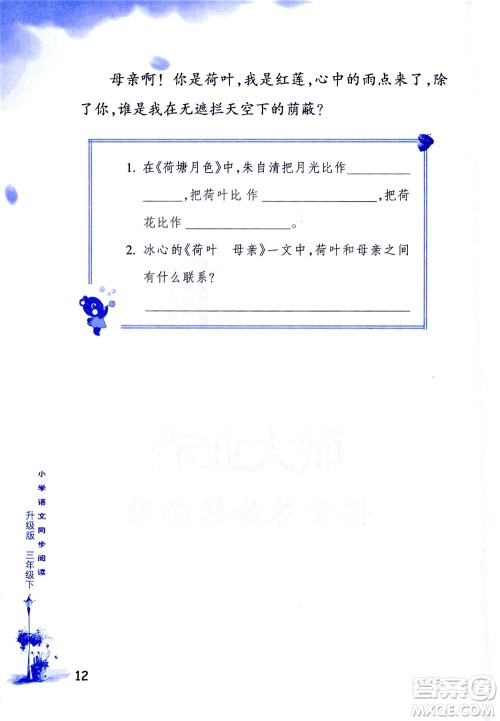 浙江教育出版社2021小学语文同步阅读升级版三年级下册答案