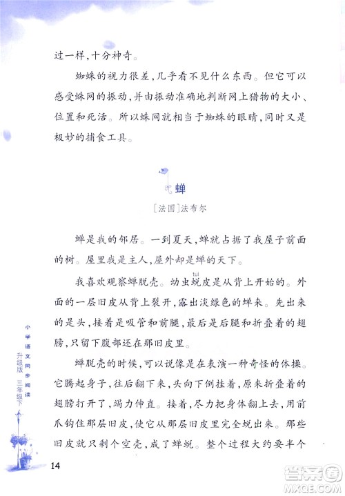 浙江教育出版社2021小学语文同步阅读升级版三年级下册答案