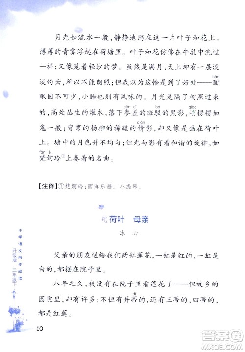 浙江教育出版社2021小学语文同步阅读升级版三年级下册答案