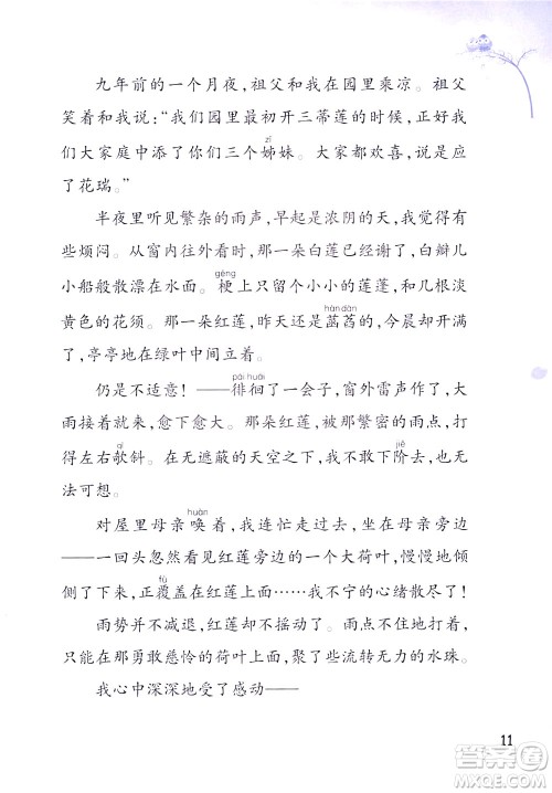 浙江教育出版社2021小学语文同步阅读升级版三年级下册答案