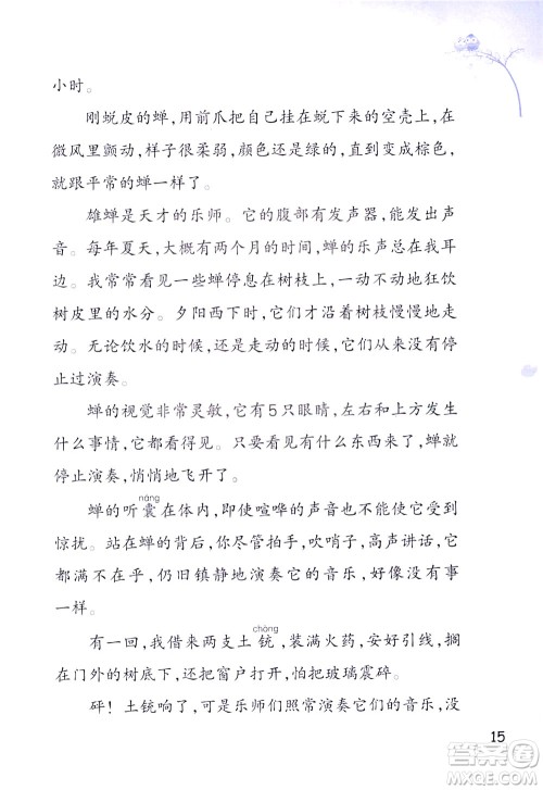 浙江教育出版社2021小学语文同步阅读升级版三年级下册答案