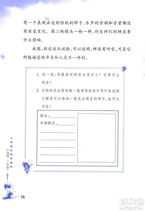 浙江教育出版社2021小学语文同步阅读升级版三年级下册答案