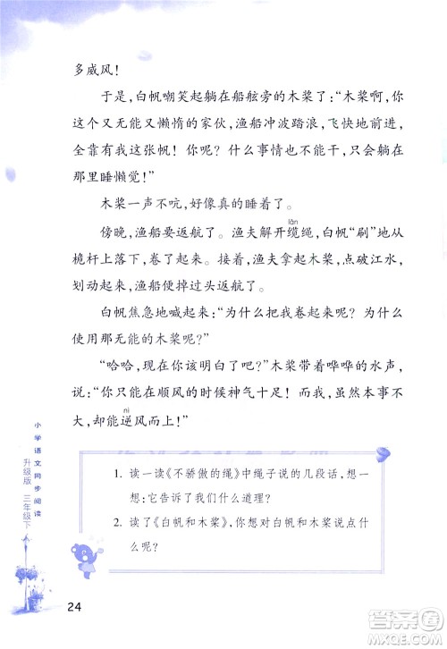 浙江教育出版社2021小学语文同步阅读升级版三年级下册答案