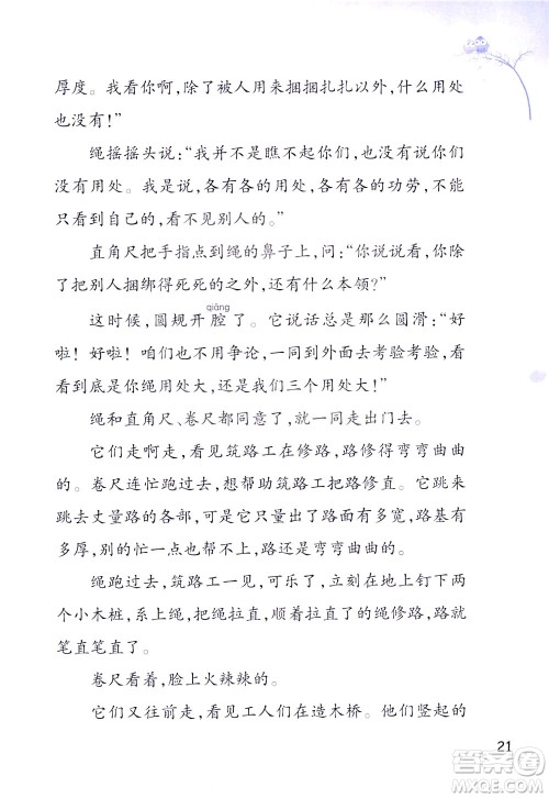 浙江教育出版社2021小学语文同步阅读升级版三年级下册答案