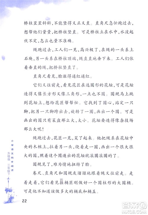 浙江教育出版社2021小学语文同步阅读升级版三年级下册答案