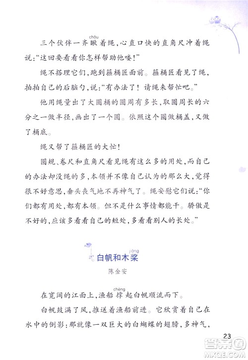 浙江教育出版社2021小学语文同步阅读升级版三年级下册答案