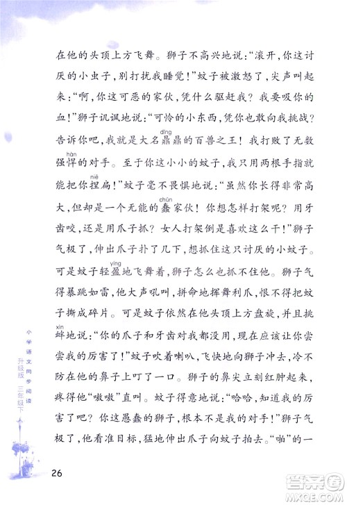 浙江教育出版社2021小学语文同步阅读升级版三年级下册答案