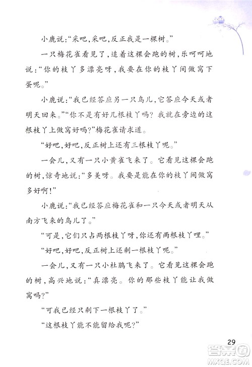 浙江教育出版社2021小学语文同步阅读升级版三年级下册答案