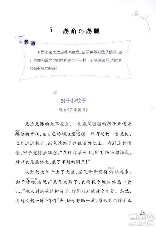 浙江教育出版社2021小学语文同步阅读升级版三年级下册答案