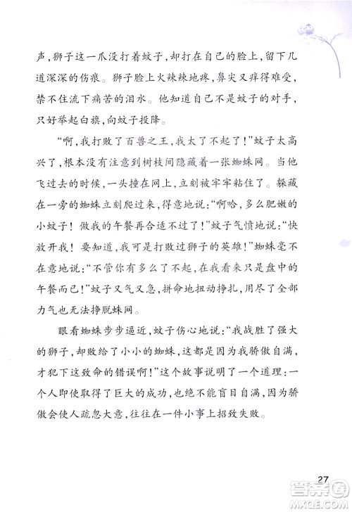 浙江教育出版社2021小学语文同步阅读升级版三年级下册答案