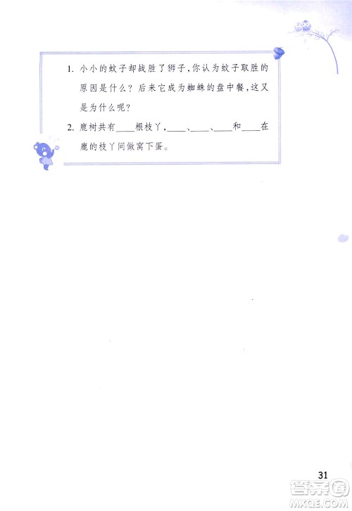 浙江教育出版社2021小学语文同步阅读升级版三年级下册答案