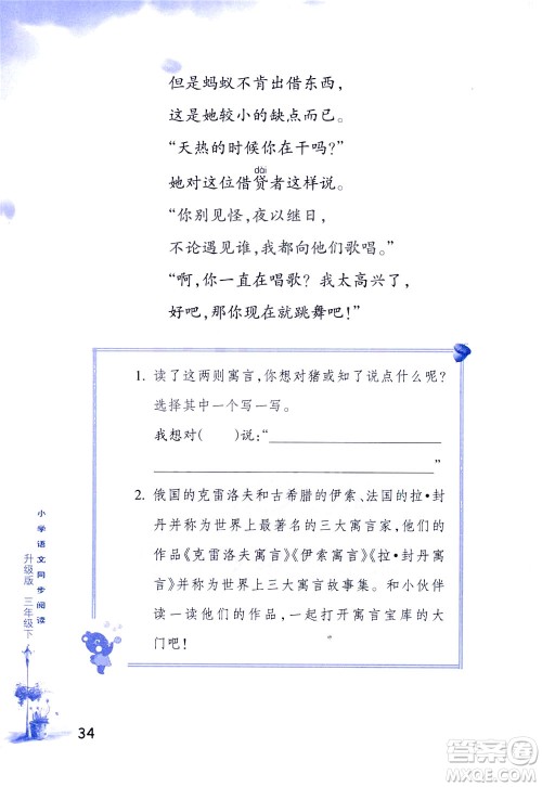 浙江教育出版社2021小学语文同步阅读升级版三年级下册答案