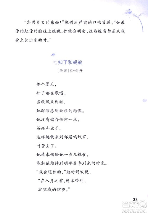 浙江教育出版社2021小学语文同步阅读升级版三年级下册答案