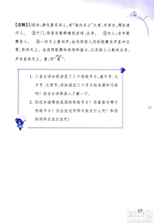 浙江教育出版社2021小学语文同步阅读升级版三年级下册答案