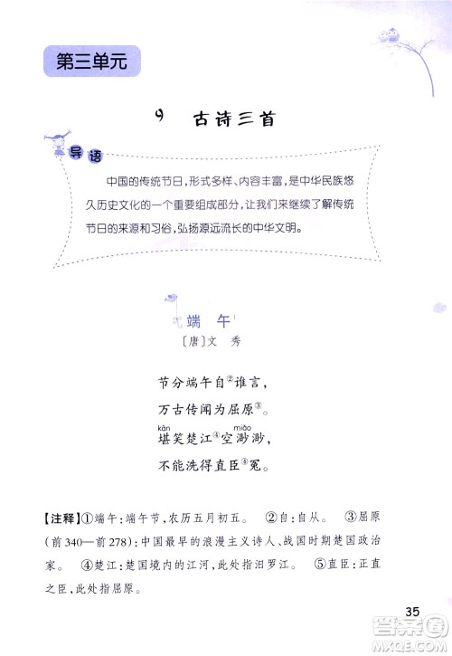 浙江教育出版社2021小学语文同步阅读升级版三年级下册答案