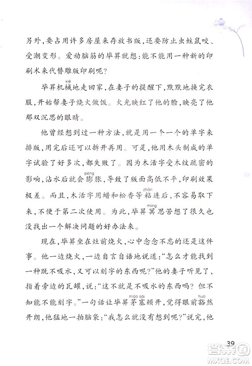 浙江教育出版社2021小学语文同步阅读升级版三年级下册答案