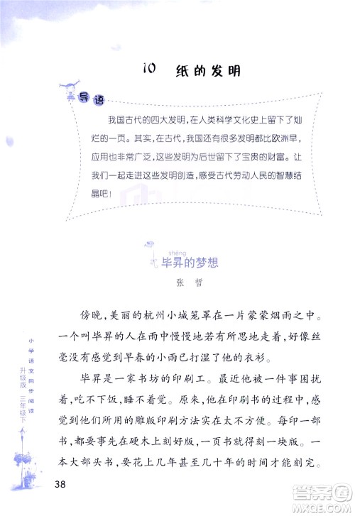 浙江教育出版社2021小学语文同步阅读升级版三年级下册答案