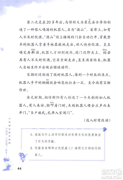 浙江教育出版社2021小学语文同步阅读升级版三年级下册答案