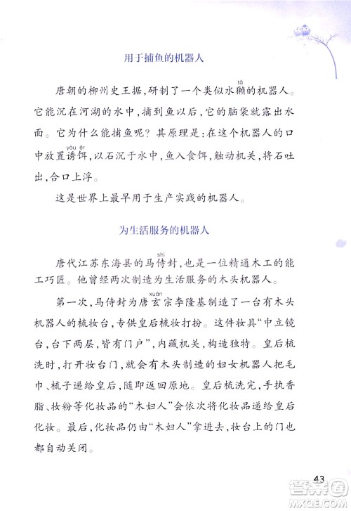 浙江教育出版社2021小学语文同步阅读升级版三年级下册答案
