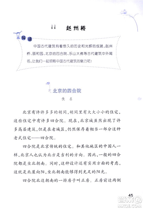 浙江教育出版社2021小学语文同步阅读升级版三年级下册答案