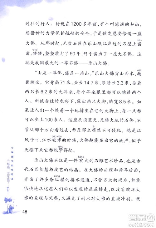 浙江教育出版社2021小学语文同步阅读升级版三年级下册答案