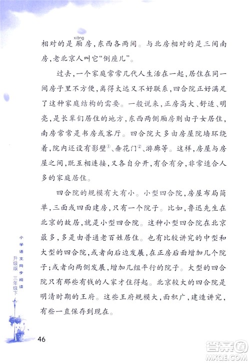 浙江教育出版社2021小学语文同步阅读升级版三年级下册答案