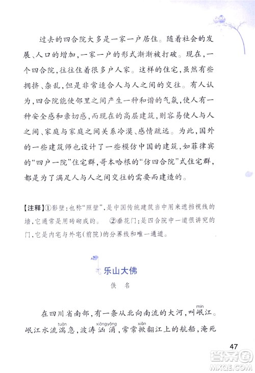 浙江教育出版社2021小学语文同步阅读升级版三年级下册答案