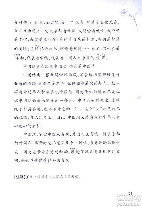 浙江教育出版社2021小学语文同步阅读升级版三年级下册答案