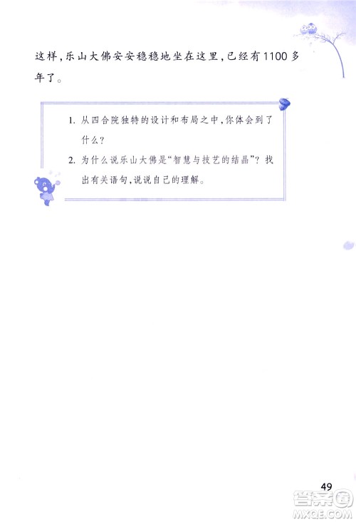 浙江教育出版社2021小学语文同步阅读升级版三年级下册答案