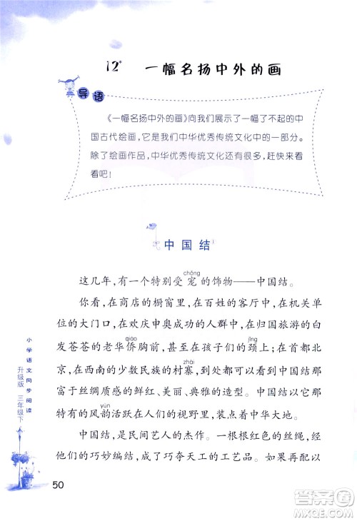 浙江教育出版社2021小学语文同步阅读升级版三年级下册答案