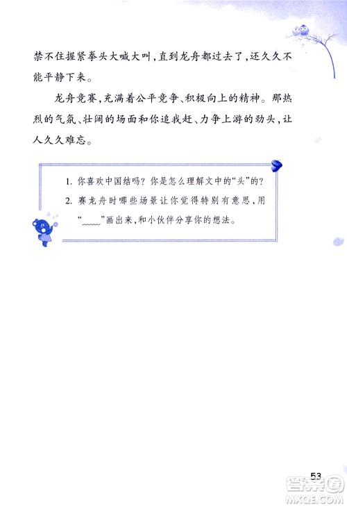 浙江教育出版社2021小学语文同步阅读升级版三年级下册答案