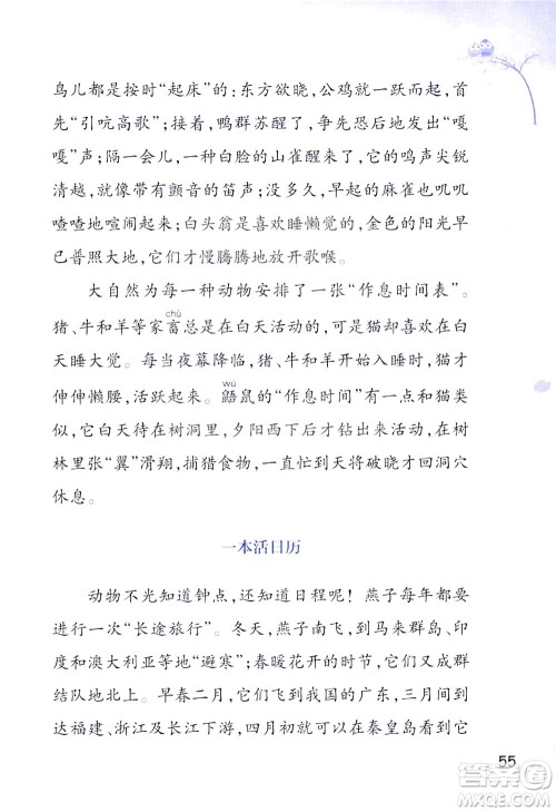 浙江教育出版社2021小学语文同步阅读升级版三年级下册答案