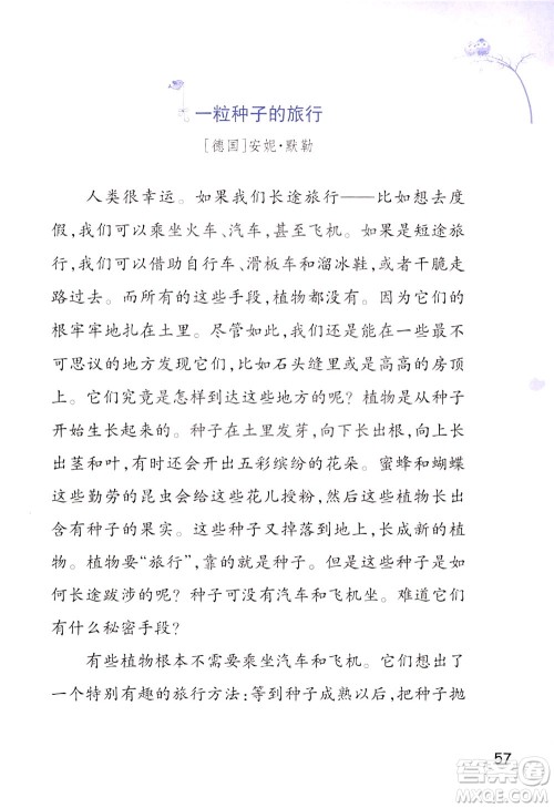 浙江教育出版社2021小学语文同步阅读升级版三年级下册答案