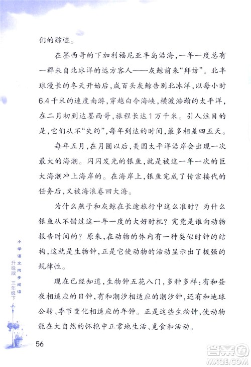 浙江教育出版社2021小学语文同步阅读升级版三年级下册答案