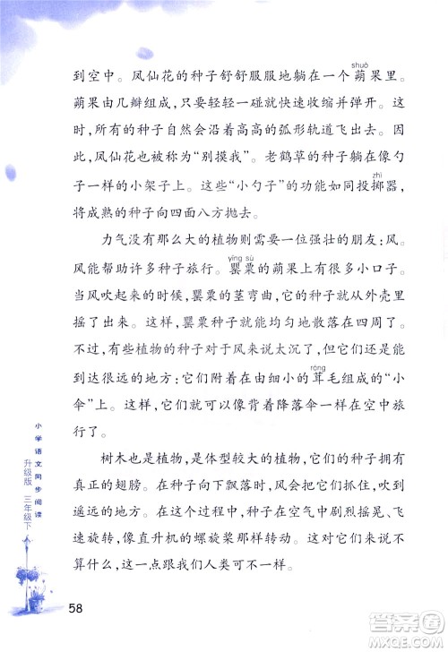 浙江教育出版社2021小学语文同步阅读升级版三年级下册答案