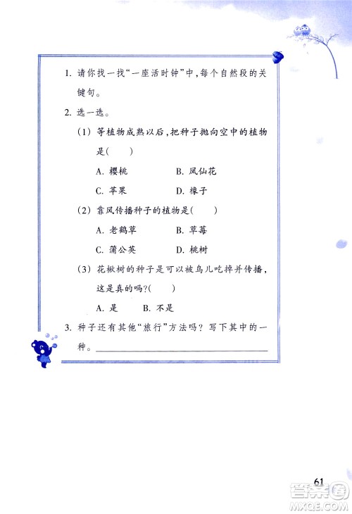 浙江教育出版社2021小学语文同步阅读升级版三年级下册答案