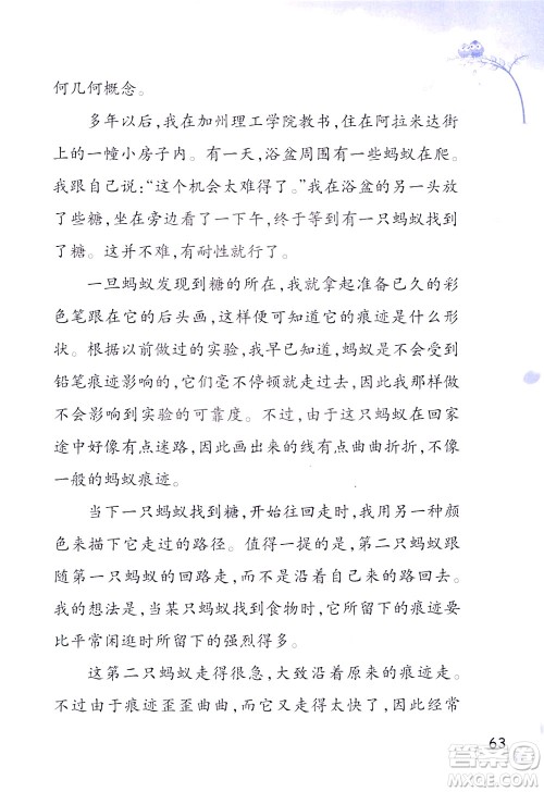 浙江教育出版社2021小学语文同步阅读升级版三年级下册答案