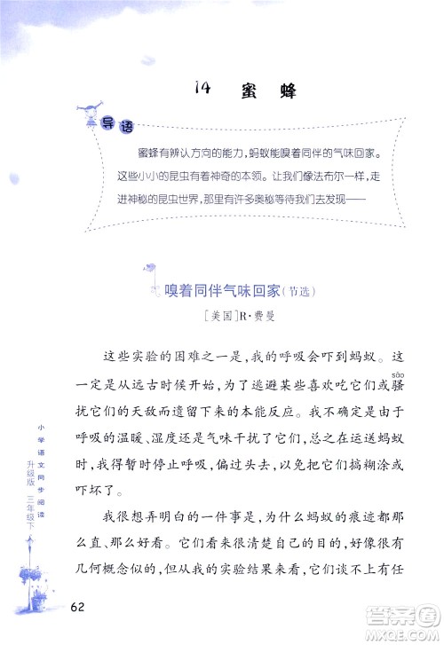浙江教育出版社2021小学语文同步阅读升级版三年级下册答案