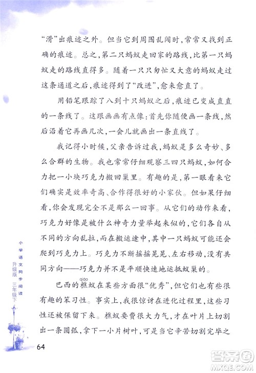 浙江教育出版社2021小学语文同步阅读升级版三年级下册答案