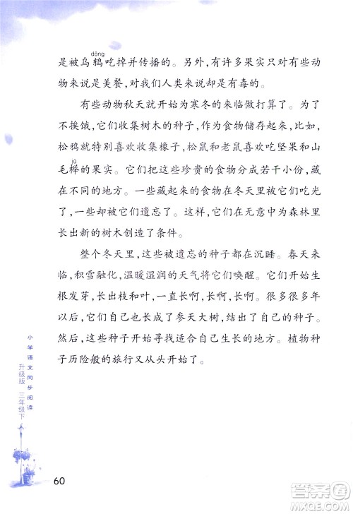 浙江教育出版社2021小学语文同步阅读升级版三年级下册答案